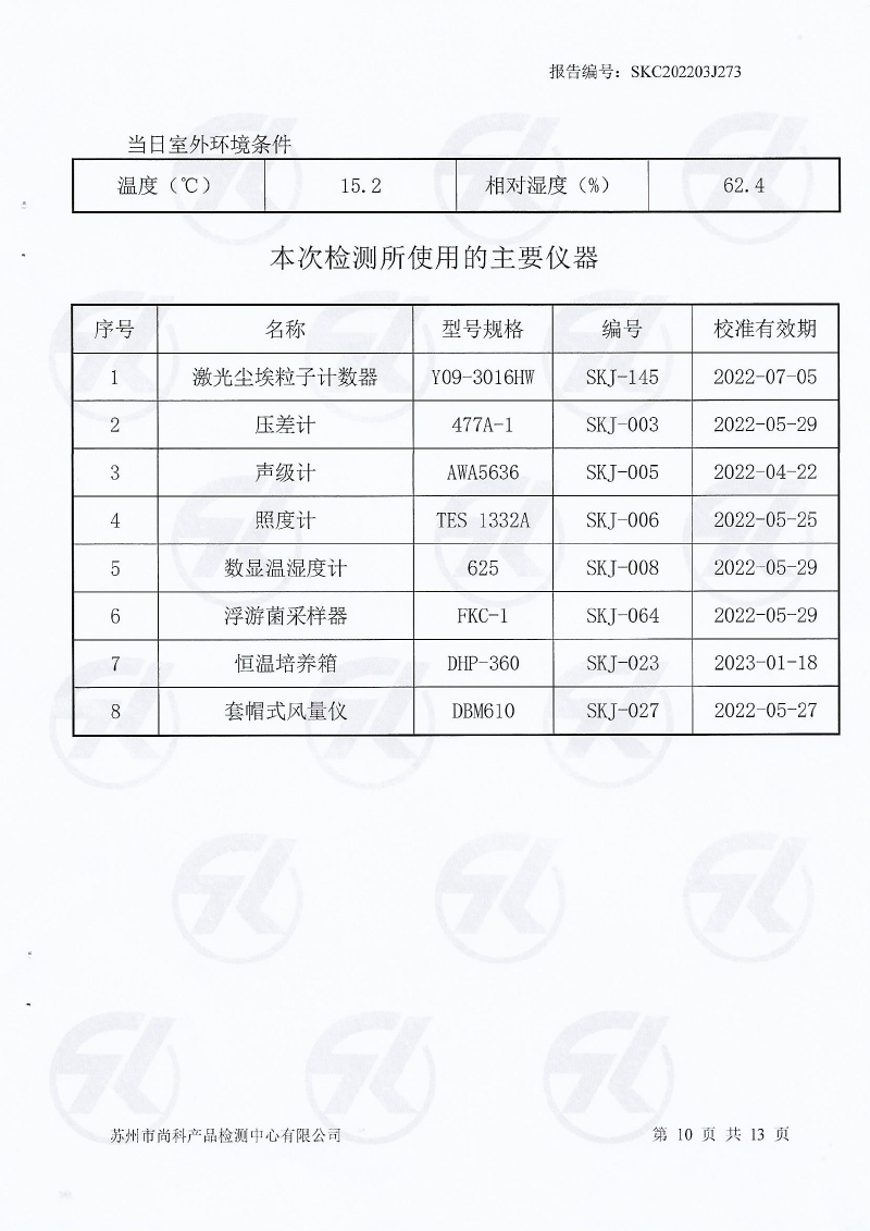 新潔凈車間檢測報告-11.jpg